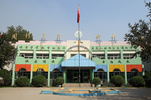 周村區(qū)實(shí)驗(yàn)幼兒園