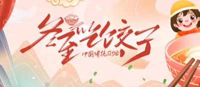 冬至安康，國亨建材祝您冬至快樂?！